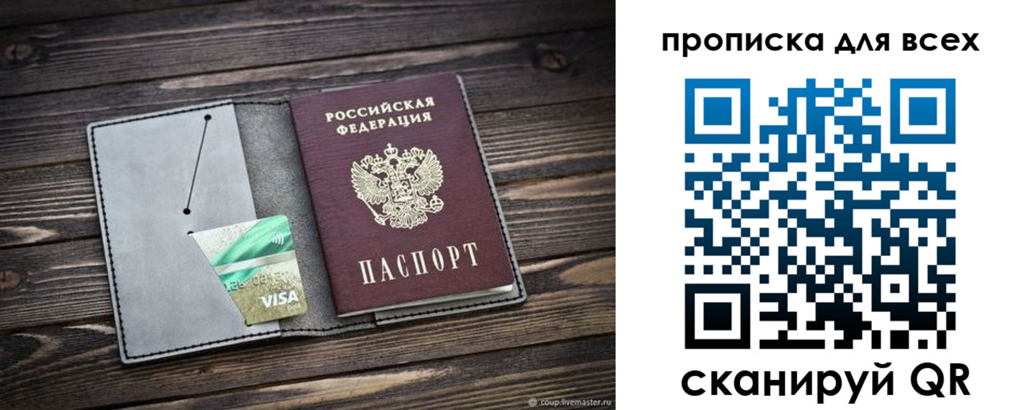 прописка в Ясном
